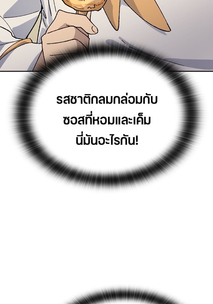 ตั้งแคมป์ฮีลใจในต่างโลก - หน้า 45