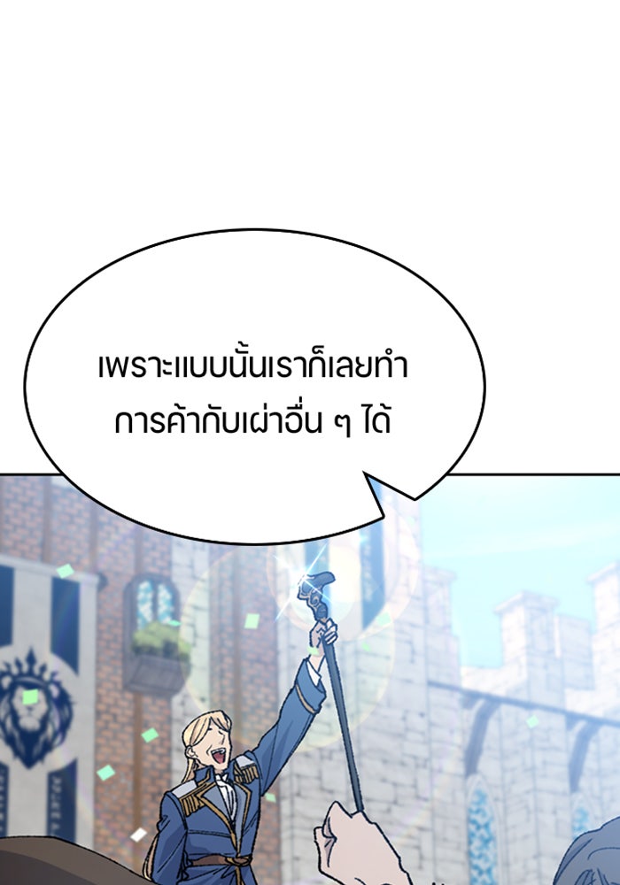 ตั้งแคมป์ฮีลใจในต่างโลก - หน้า 60