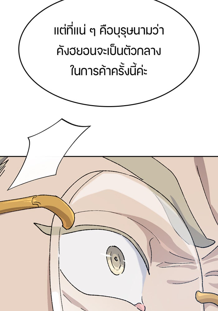 ตั้งแคมป์ฮีลใจในต่างโลก - หน้า 75