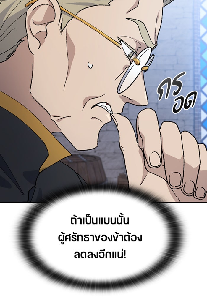 ตั้งแคมป์ฮีลใจในต่างโลก - หน้า 79