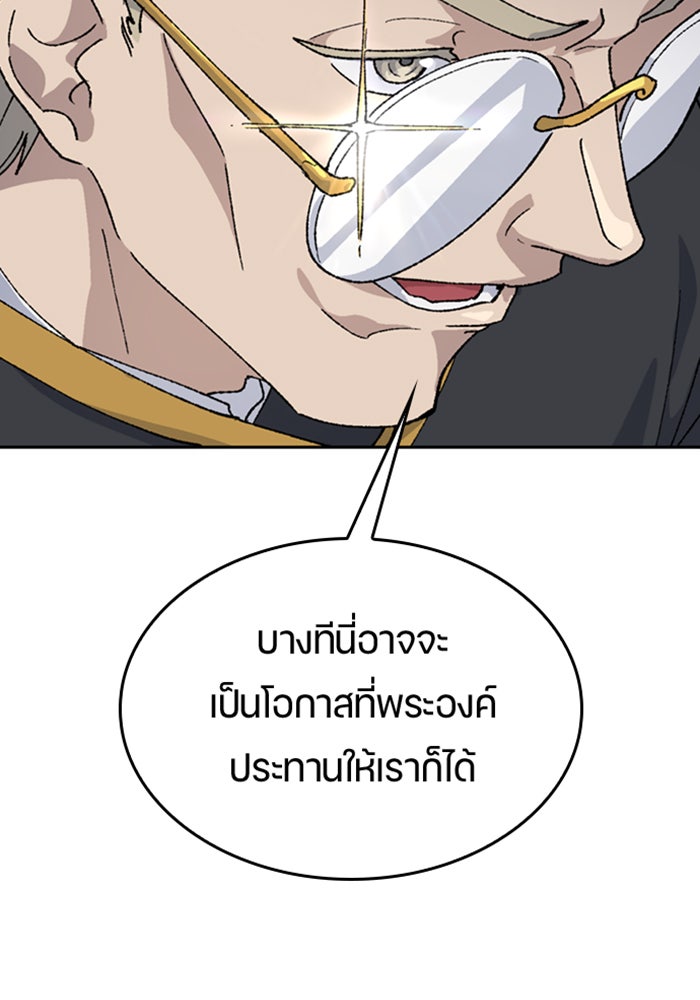 ตั้งแคมป์ฮีลใจในต่างโลก - หน้า 86
