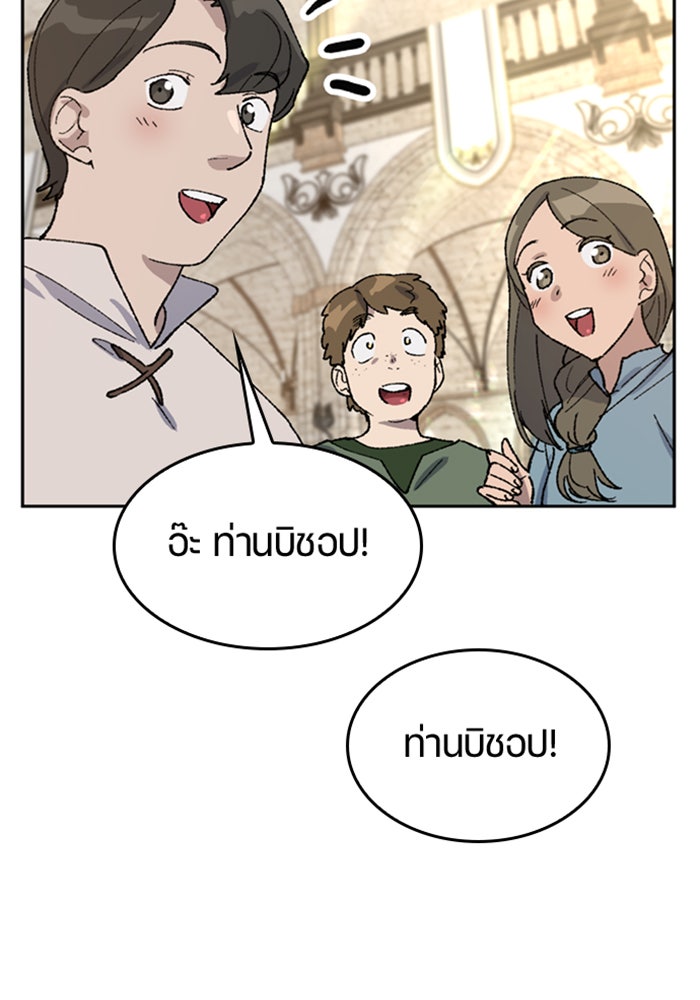 ตั้งแคมป์ฮีลใจในต่างโลก - หน้า 92