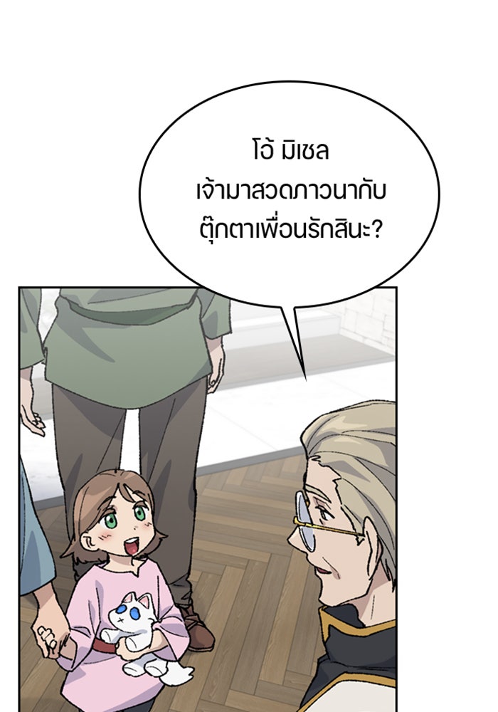 ตั้งแคมป์ฮีลใจในต่างโลก - หน้า 96