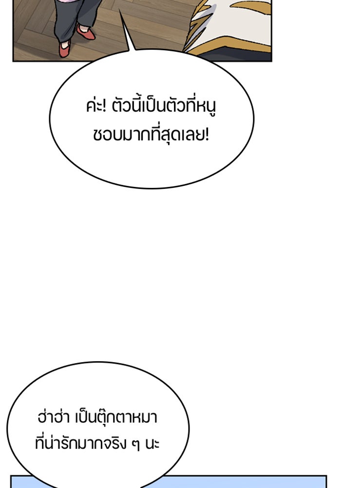 ตั้งแคมป์ฮีลใจในต่างโลก - หน้า 97