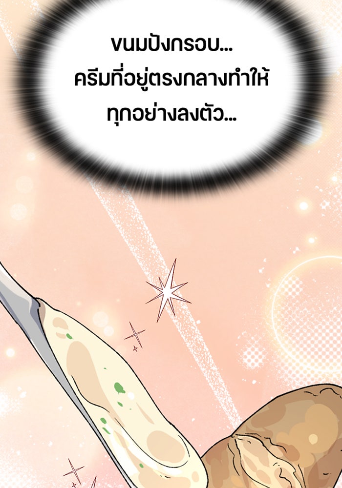 ตั้งแคมป์ฮีลใจในต่างโลก - หน้า 44