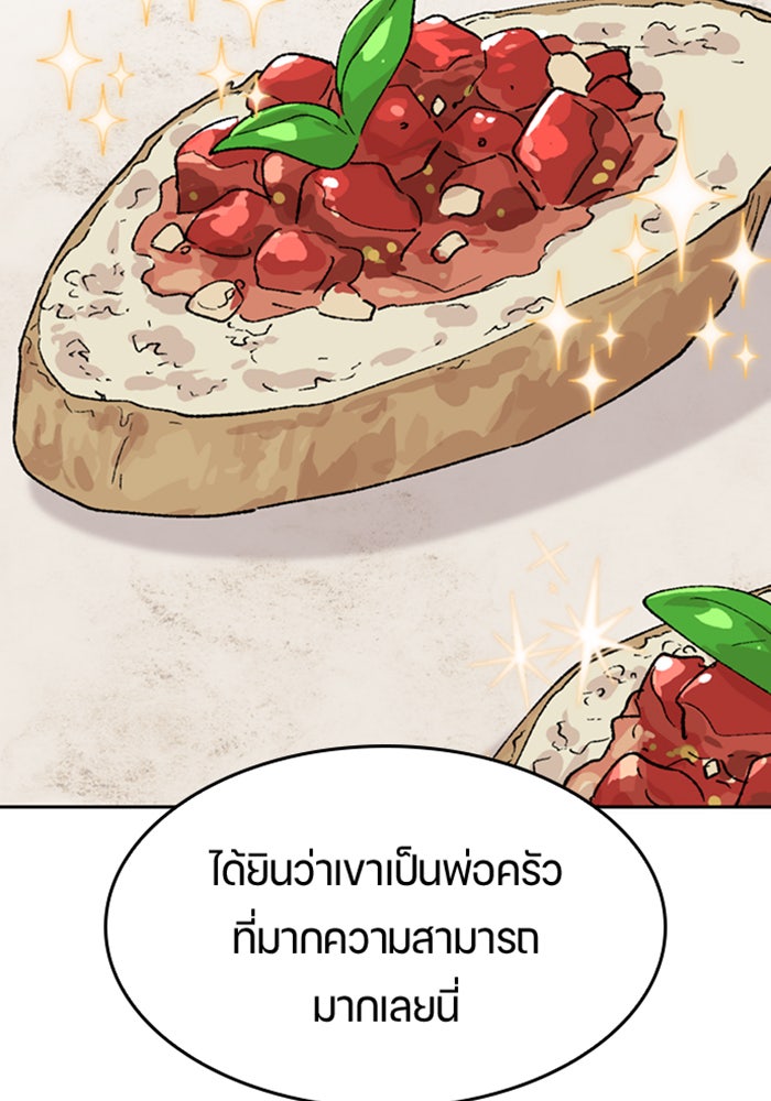ตั้งแคมป์ฮีลใจในต่างโลก - หน้า 72