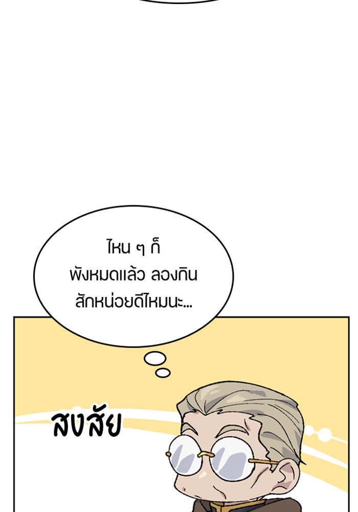 ตั้งแคมป์ฮีลใจในต่างโลก - หน้า 73