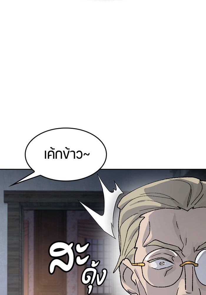 ตั้งแคมป์ฮีลใจในต่างโลก - หน้า 79