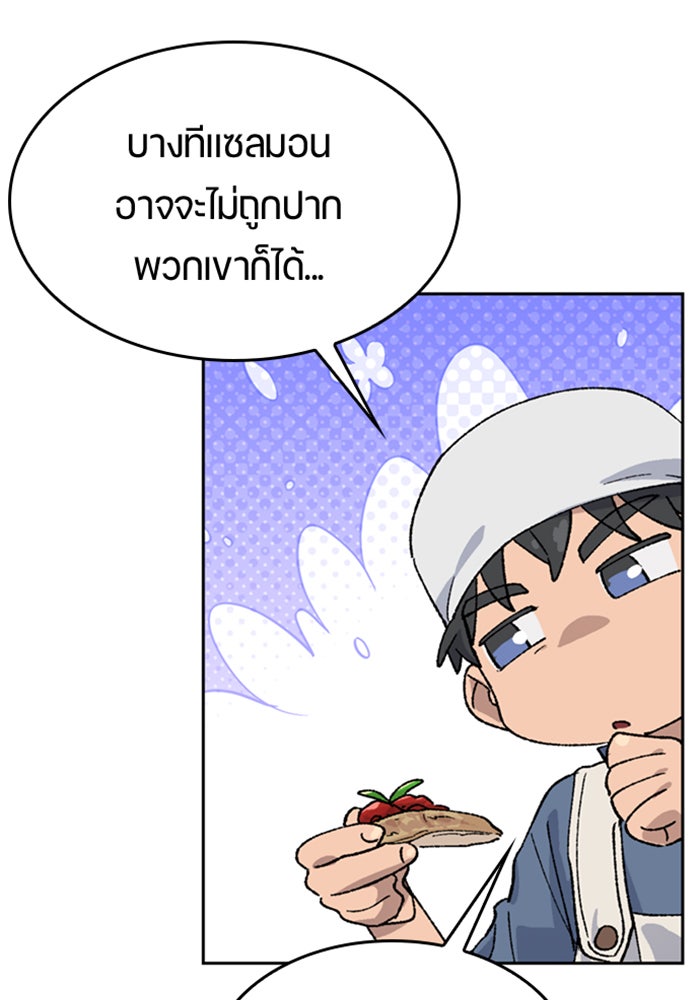 ตั้งแคมป์ฮีลใจในต่างโลก - หน้า 85