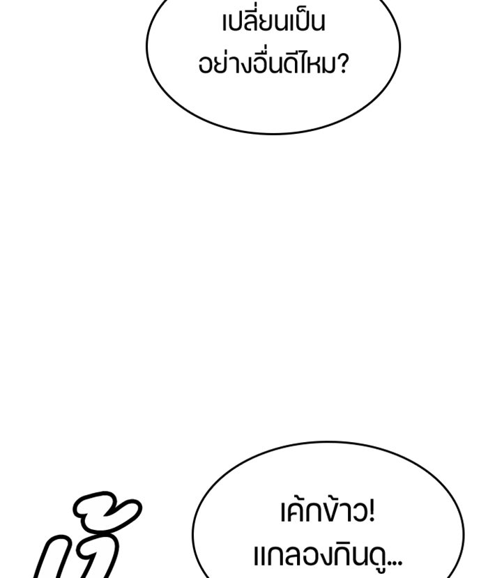ตั้งแคมป์ฮีลใจในต่างโลก - หน้า 86