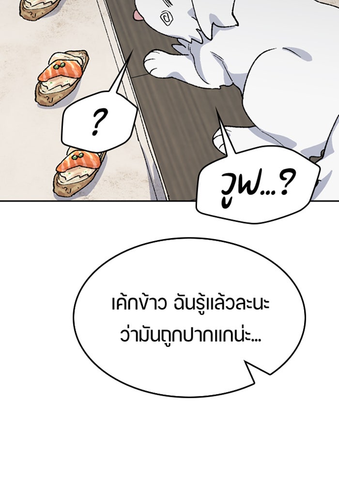 ตั้งแคมป์ฮีลใจในต่างโลก - หน้า 91