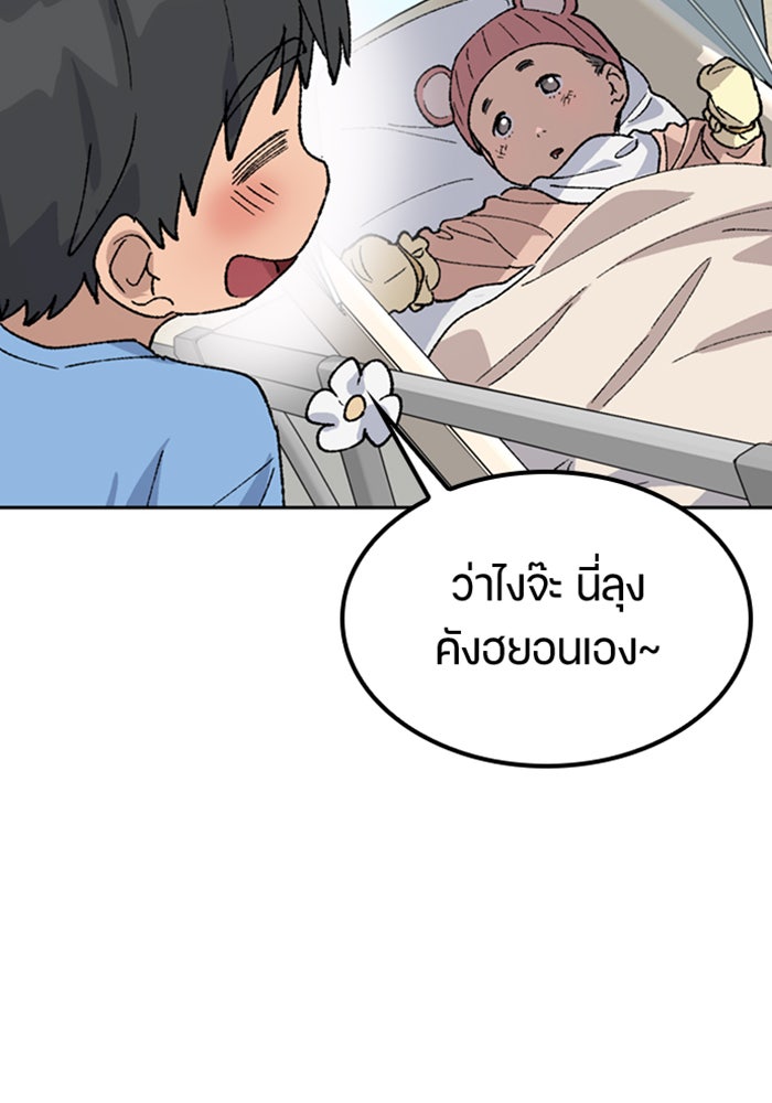 ตั้งแคมป์ฮีลใจในต่างโลก - หน้า 76