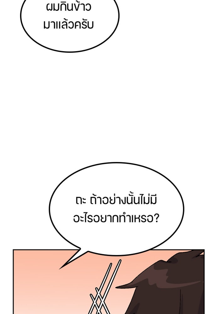 ตั้งแคมป์ฮีลใจในต่างโลก - หน้า 83