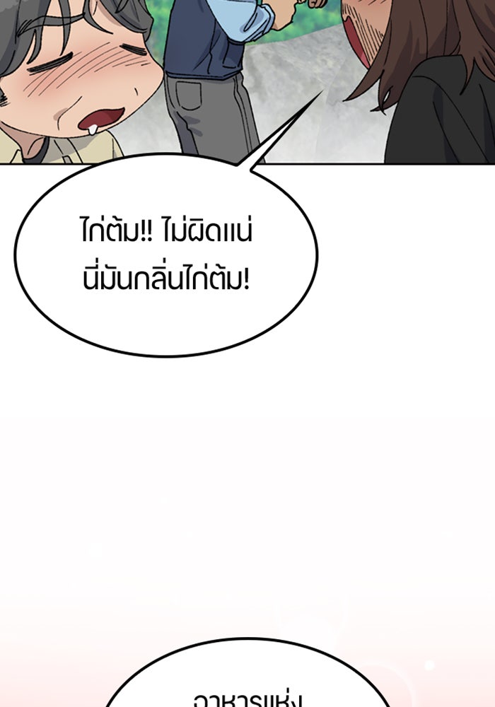 ตั้งแคมป์ฮีลใจในต่างโลก - หน้า 24