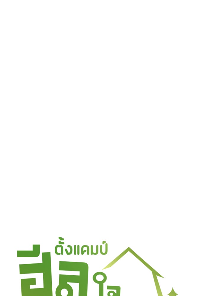 ตั้งแคมป์ฮีลใจในต่างโลก - หน้า 6