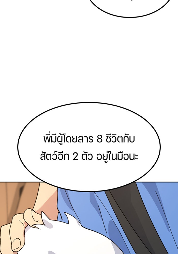 ตั้งแคมป์ฮีลใจในต่างโลก - หน้า 77