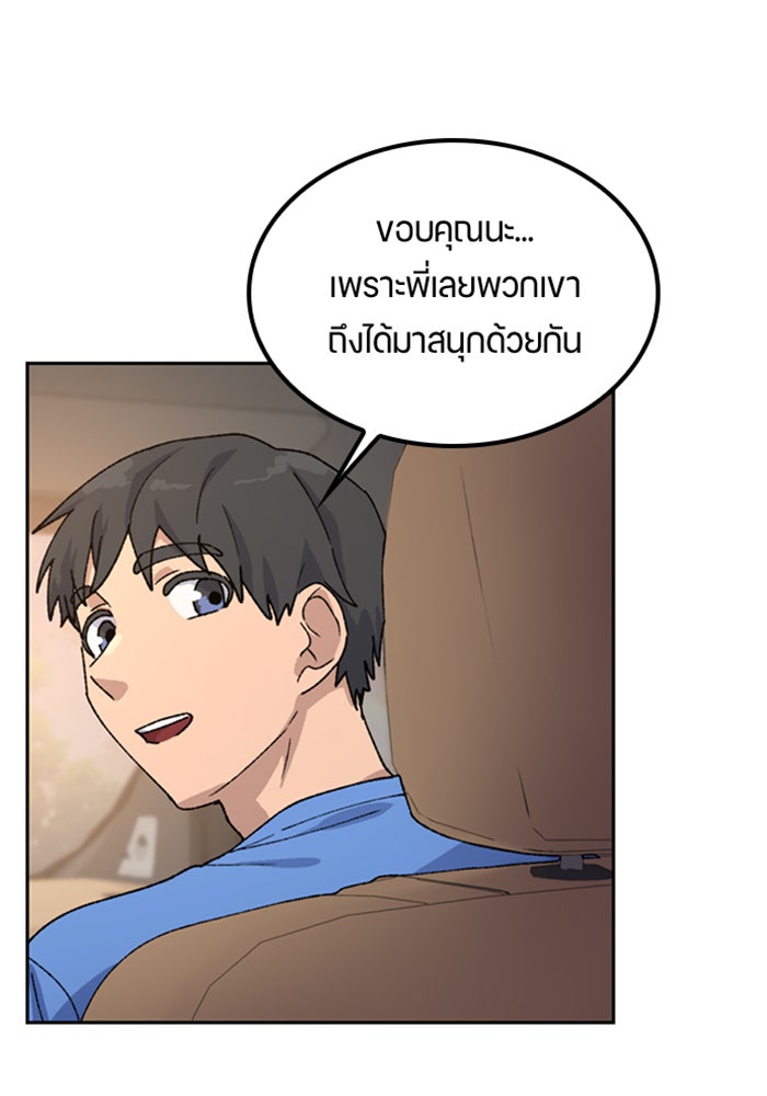 ตั้งแคมป์ฮีลใจในต่างโลก - หน้า 79