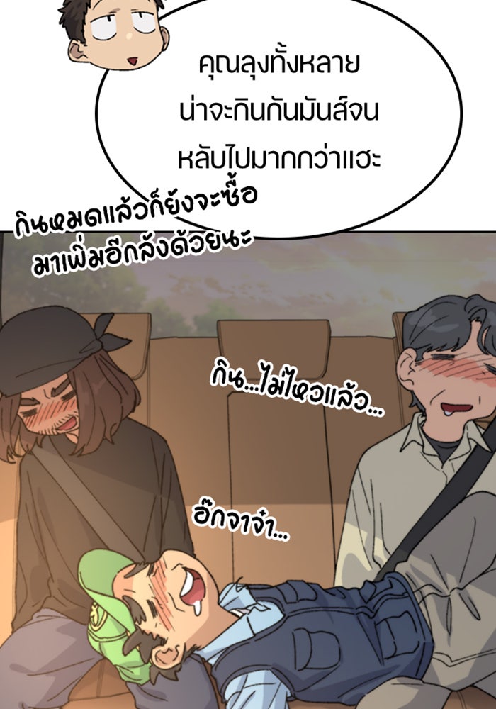 ตั้งแคมป์ฮีลใจในต่างโลก - หน้า 82