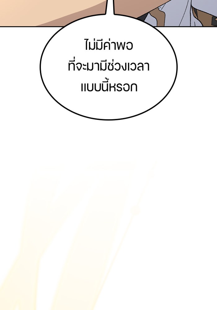 ตั้งแคมป์ฮีลใจในต่างโลก - หน้า 89