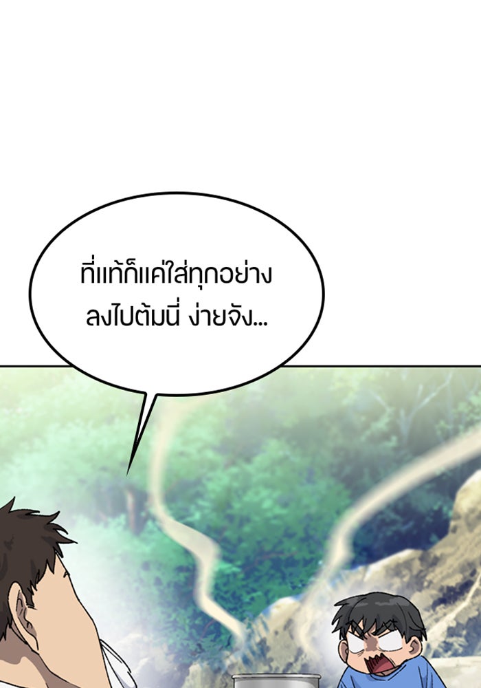 ตั้งแคมป์ฮีลใจในต่างโลก - หน้า 9