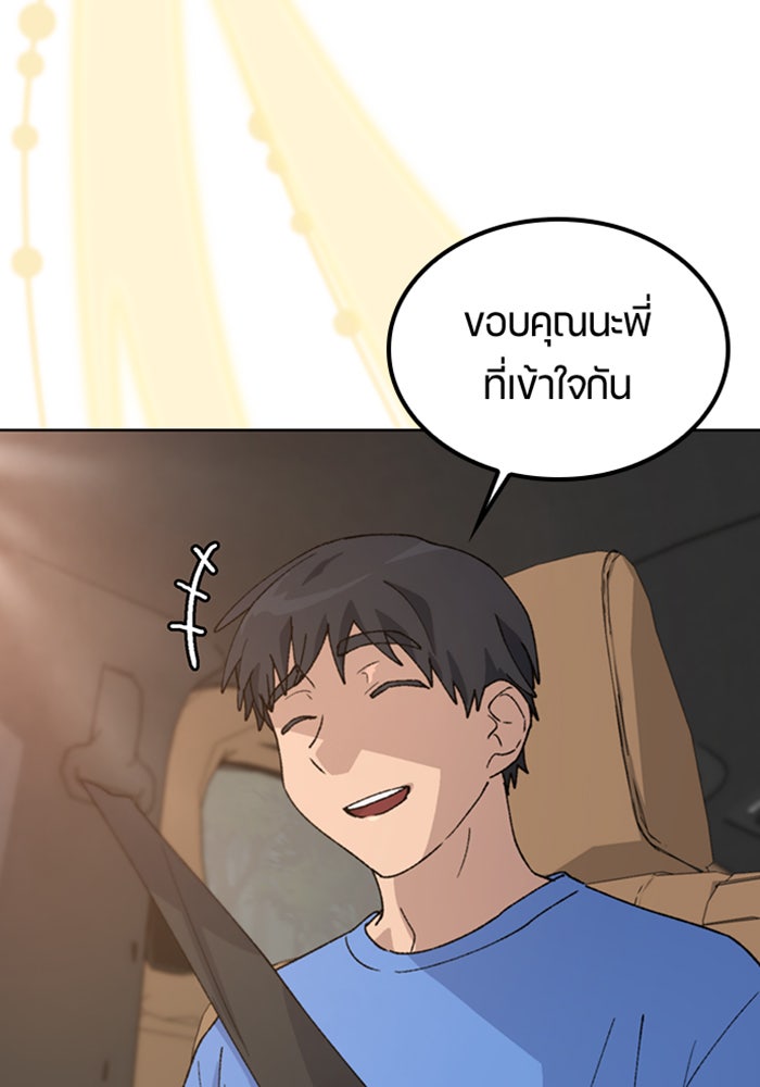 ตั้งแคมป์ฮีลใจในต่างโลก - หน้า 91