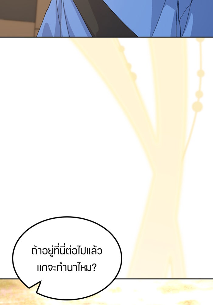 ตั้งแคมป์ฮีลใจในต่างโลก - หน้า 92