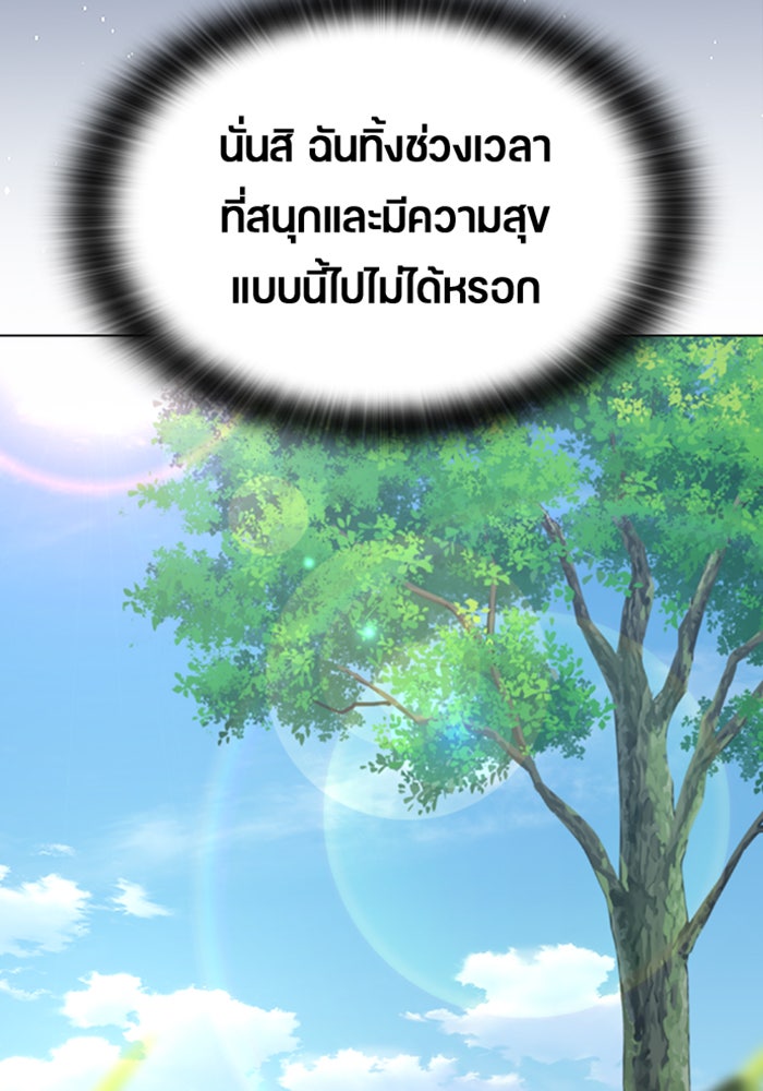 ตั้งแคมป์ฮีลใจในต่างโลก - หน้า 96