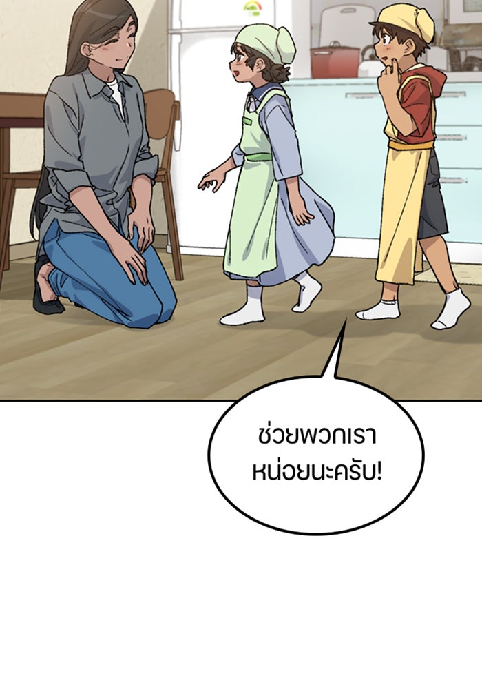ตั้งแคมป์ฮีลใจในต่างโลก - หน้า 76