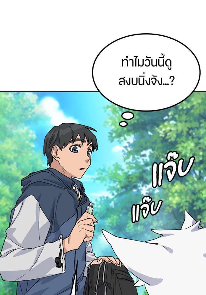 ตั้งแคมป์ฮีลใจในต่างโลก - หน้า 104
