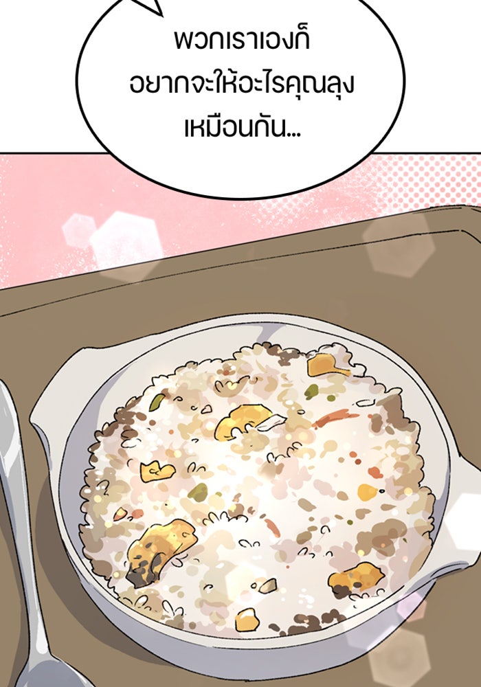 ตั้งแคมป์ฮีลใจในต่างโลก - หน้า 39