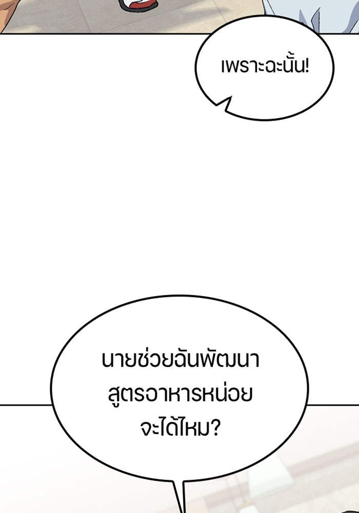 ตั้งแคมป์ฮีลใจในต่างโลก - หน้า 77