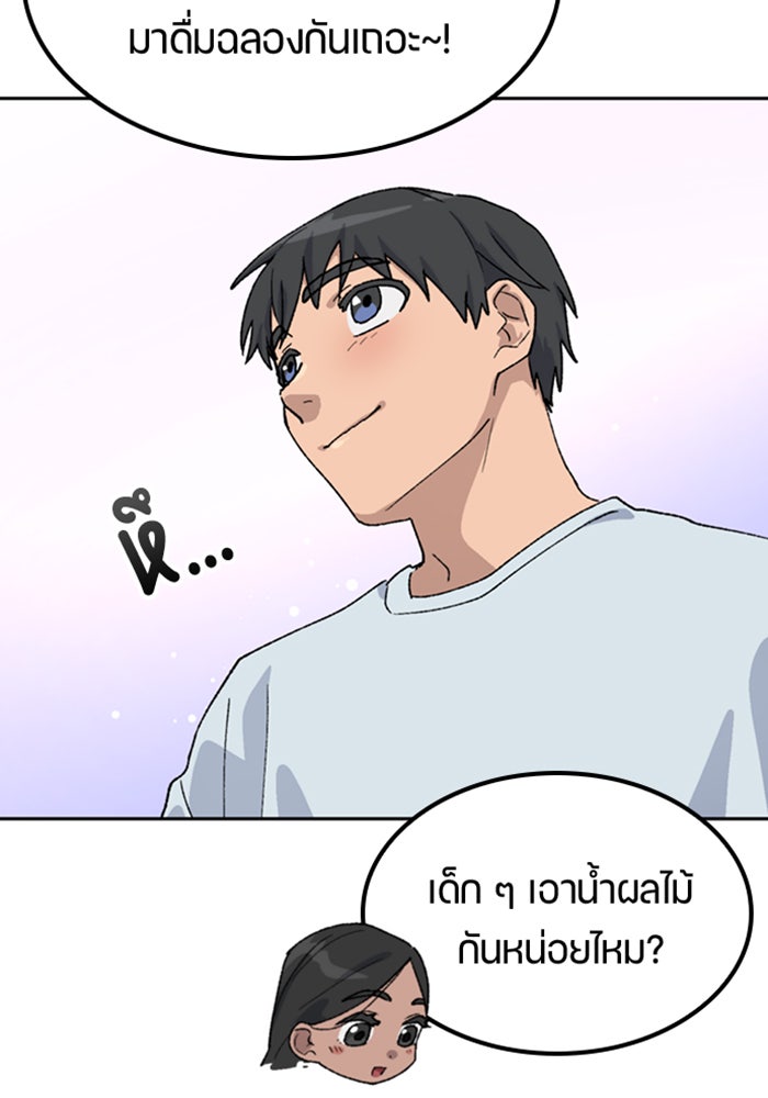 ตั้งแคมป์ฮีลใจในต่างโลก - หน้า 88