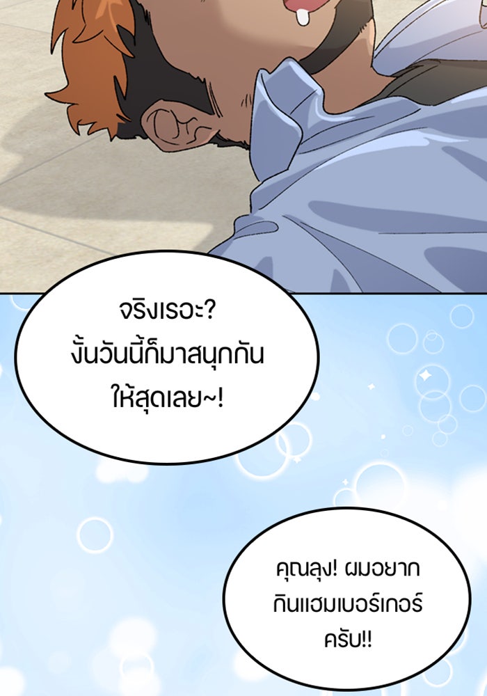 ตั้งแคมป์ฮีลใจในต่างโลก - หน้า 90