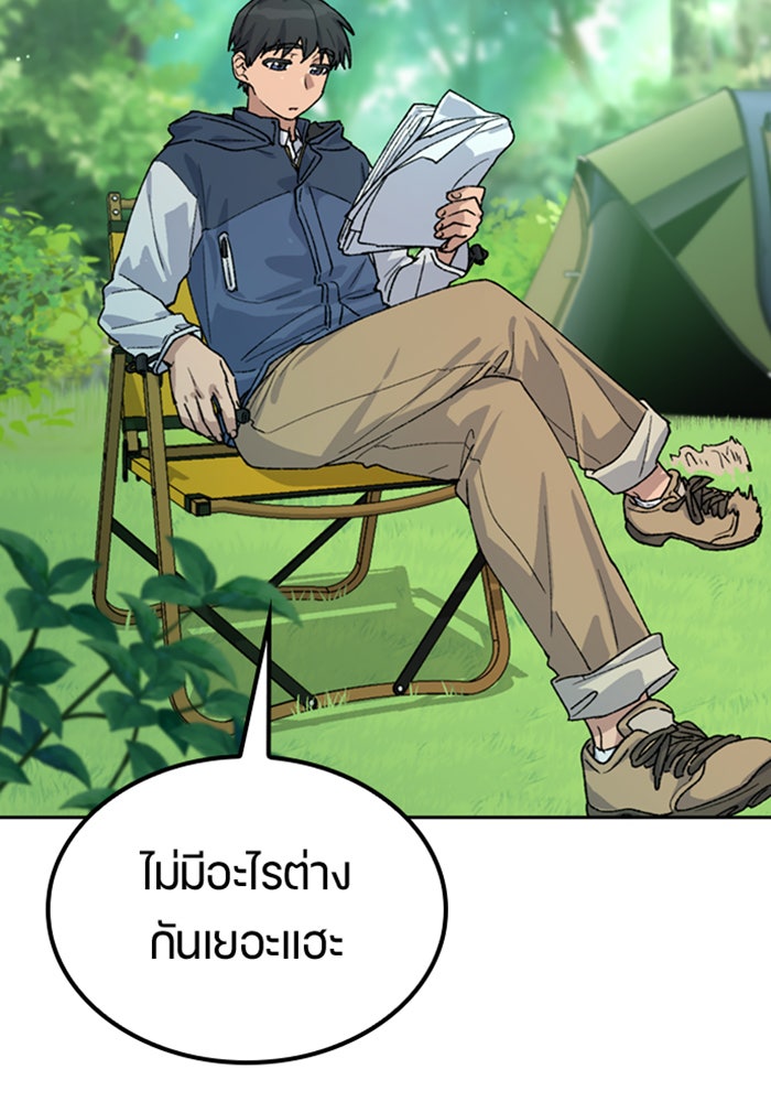 ตั้งแคมป์ฮีลใจในต่างโลก - หน้า 94