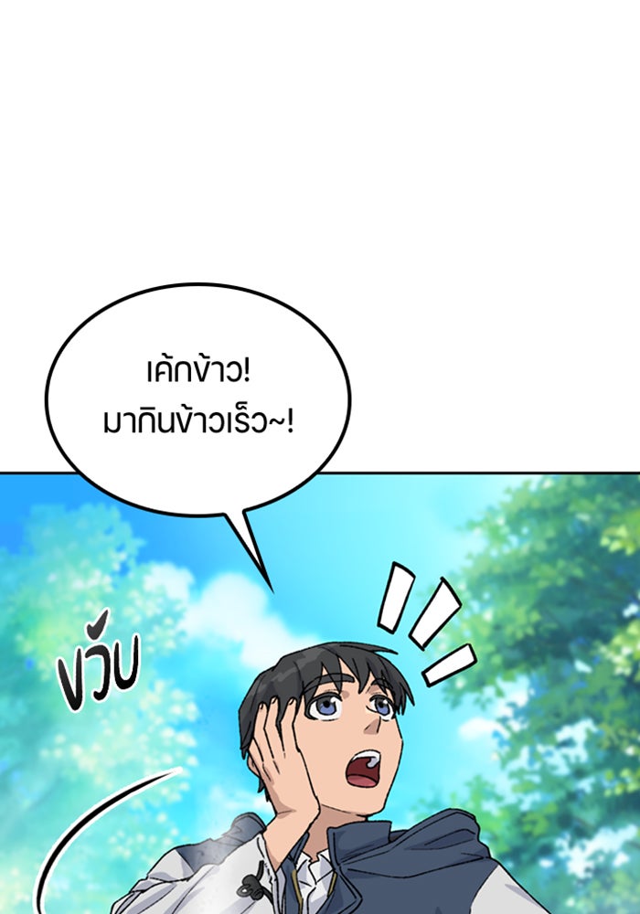 ตั้งแคมป์ฮีลใจในต่างโลก - หน้า 98