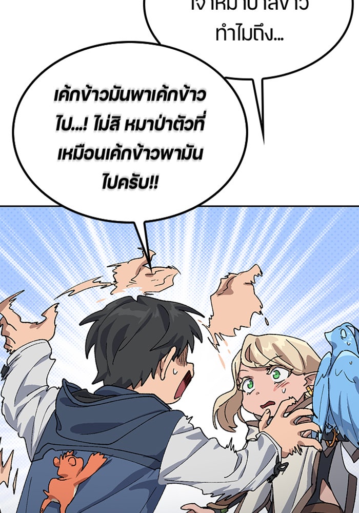 ตั้งแคมป์ฮีลใจในต่างโลก - หน้า 47