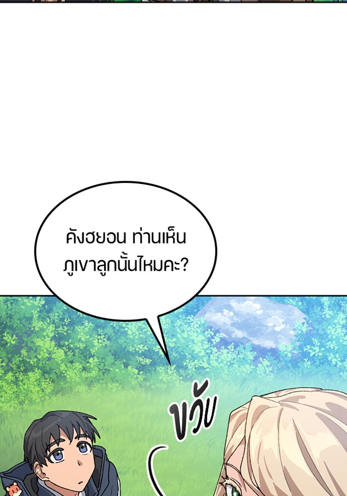 ตั้งแคมป์ฮีลใจในต่างโลก - หน้า 63