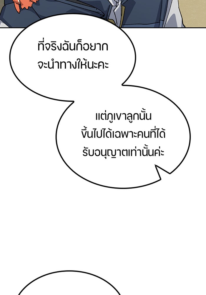 ตั้งแคมป์ฮีลใจในต่างโลก - หน้า 68