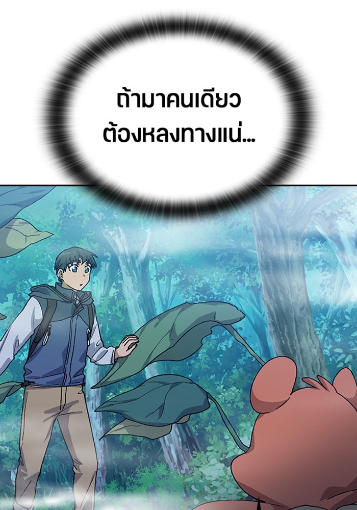ตั้งแคมป์ฮีลใจในต่างโลก - หน้า 76