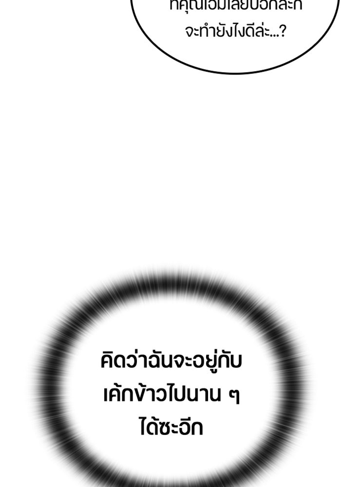 ตั้งแคมป์ฮีลใจในต่างโลก - หน้า 82