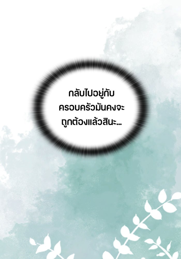 ตั้งแคมป์ฮีลใจในต่างโลก - หน้า 84