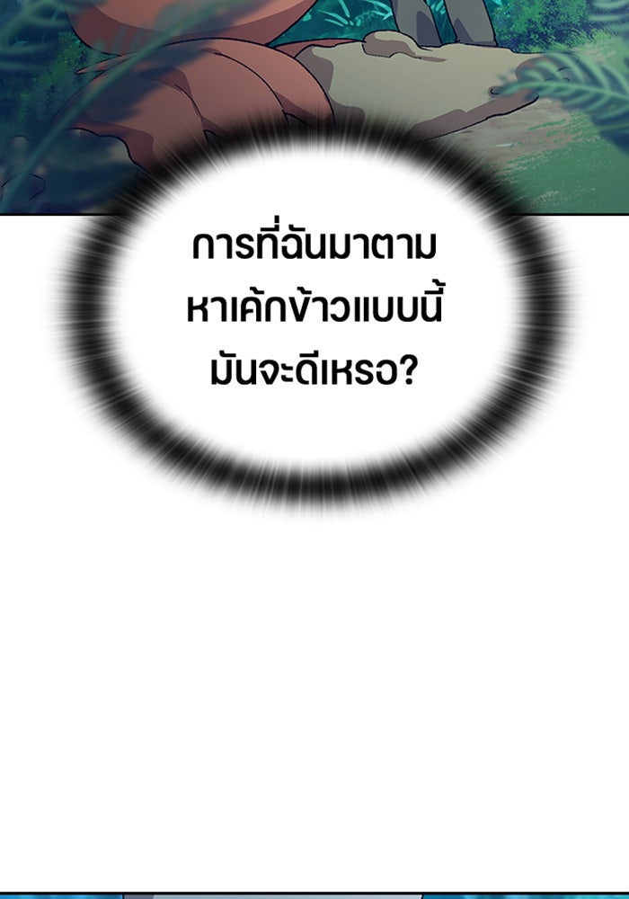 ตั้งแคมป์ฮีลใจในต่างโลก - หน้า 87