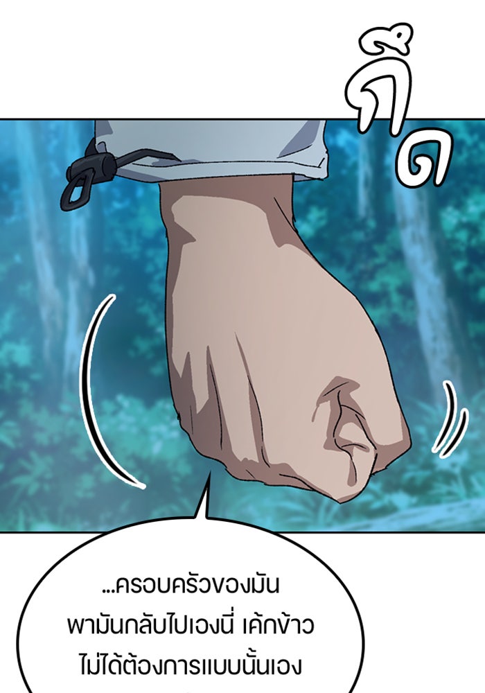 ตั้งแคมป์ฮีลใจในต่างโลก - หน้า 89