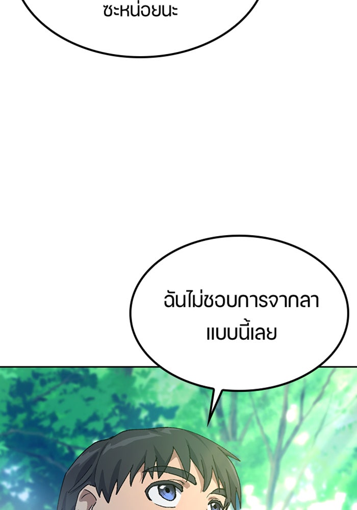 ตั้งแคมป์ฮีลใจในต่างโลก - หน้า 90