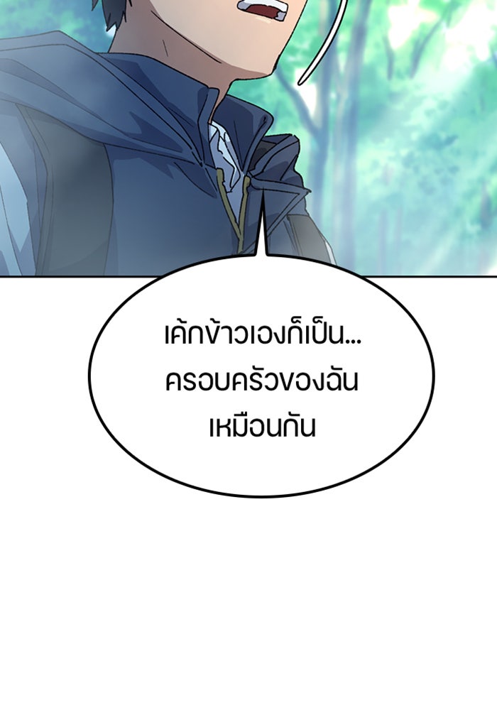ตั้งแคมป์ฮีลใจในต่างโลก - หน้า 92