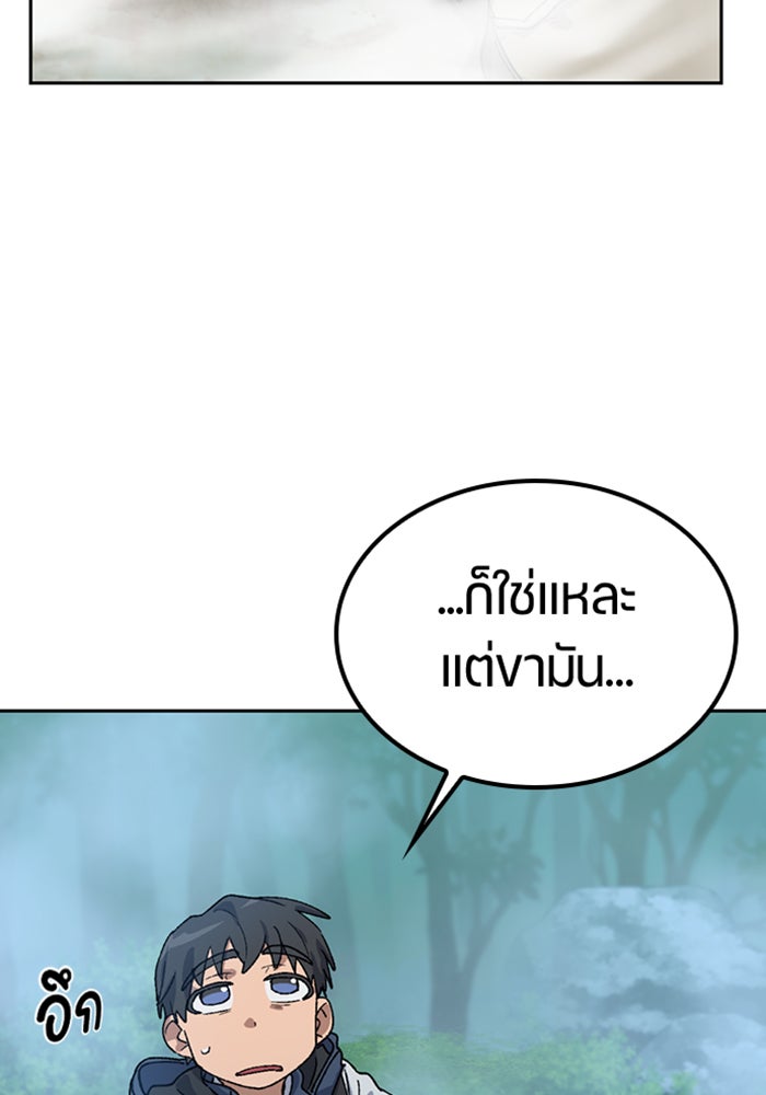 ตั้งแคมป์ฮีลใจในต่างโลก - หน้า 95