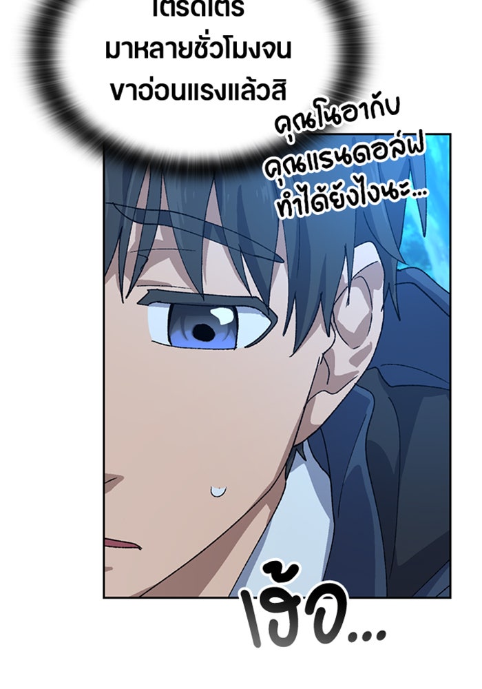 ตั้งแคมป์ฮีลใจในต่างโลก - หน้า 97