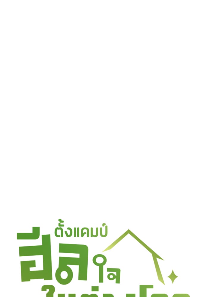 ตั้งแคมป์ฮีลใจในต่างโลก - หน้า 10
