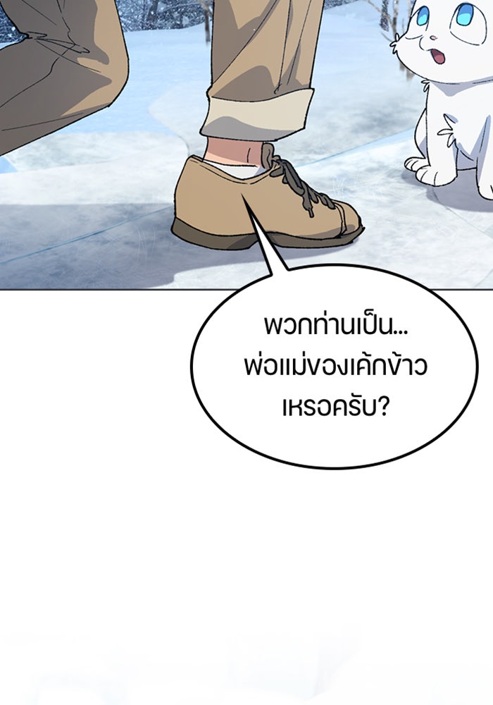 ตั้งแคมป์ฮีลใจในต่างโลก - หน้า 49