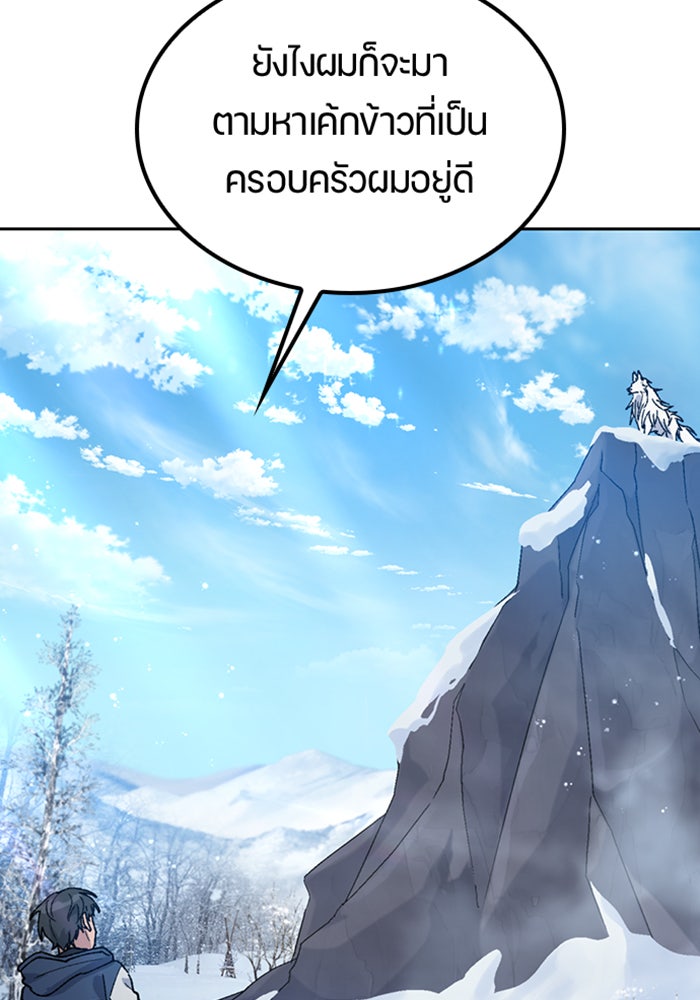 ตั้งแคมป์ฮีลใจในต่างโลก - หน้า 65